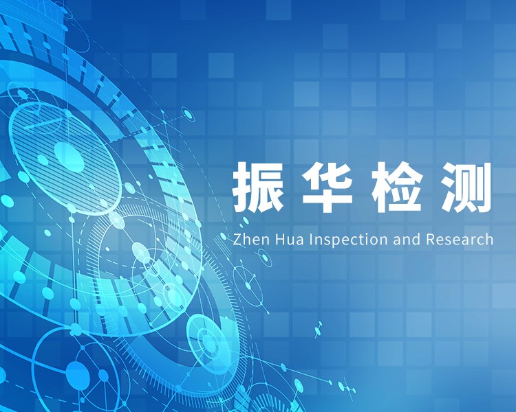 提供专业的第三方检测服务